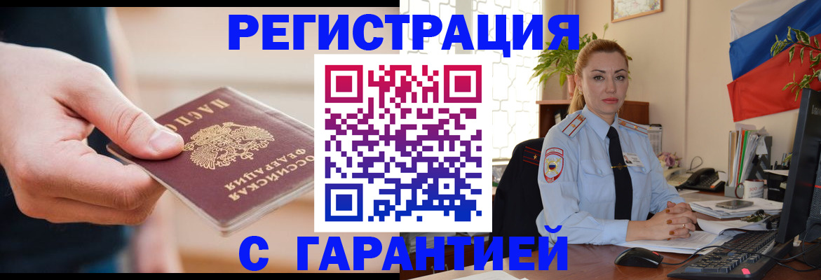 временная регистрация гарантия в Нижнеудинске