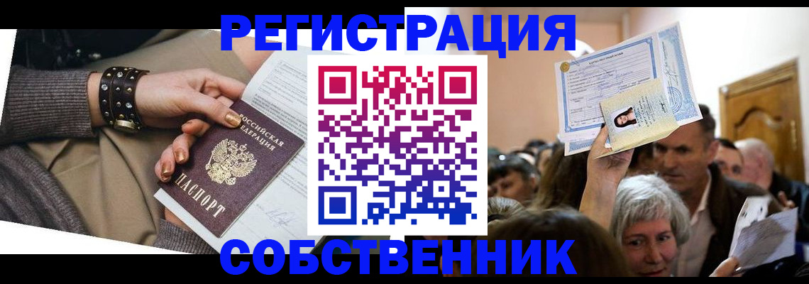 временная регистрация в квартире в Нижнеудинске