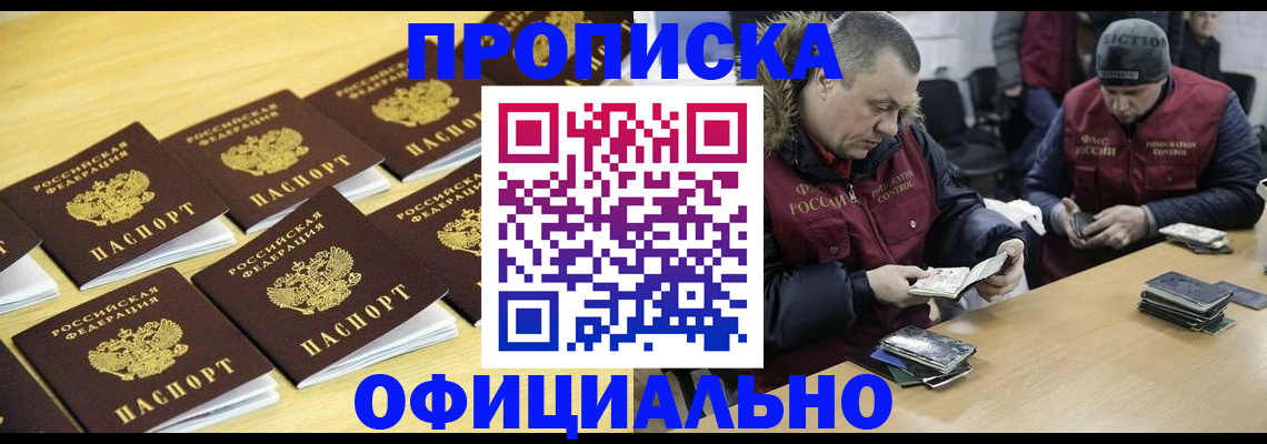 прописка 2025 в Нижнеудинске