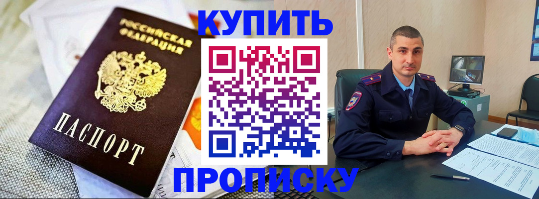 купить прописку в Нижнеудинске
